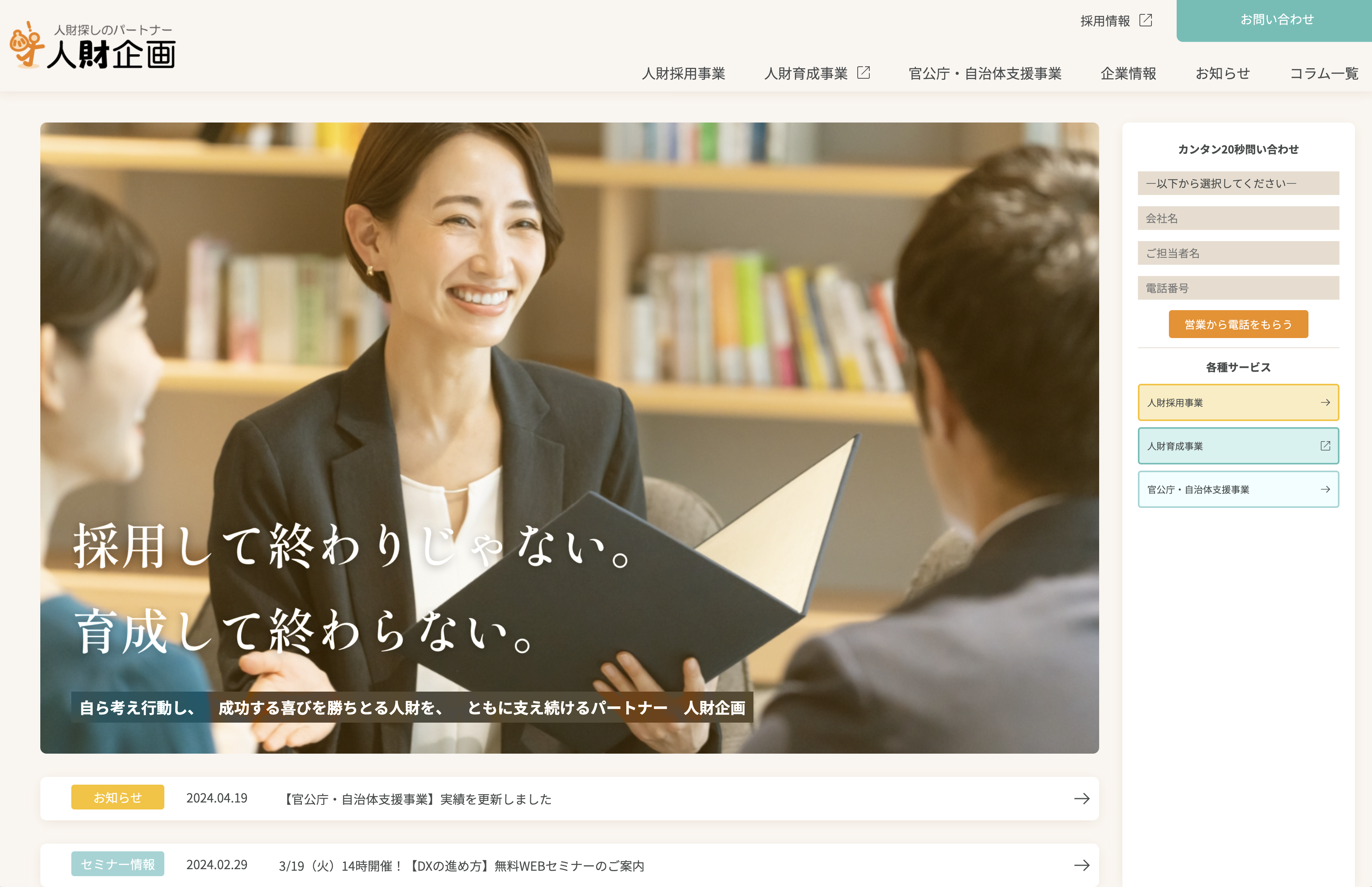 株式会社 人財企画の株式会社人財企画:Web広告サービス